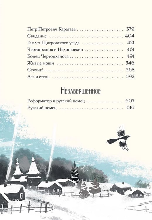 Дополнительное изображение книги «Записки охотника»
