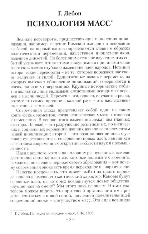 Дополнительное изображение книги «Психология масс: Хрестоматия»