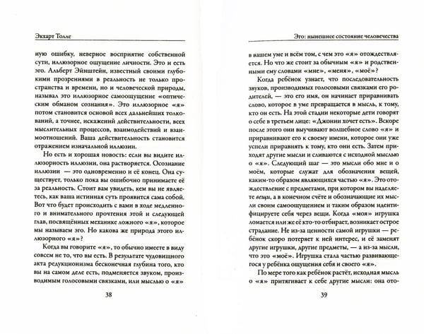 Дополнительное изображение книги «Новая земля. Пробуждение к своей жизненной цели»