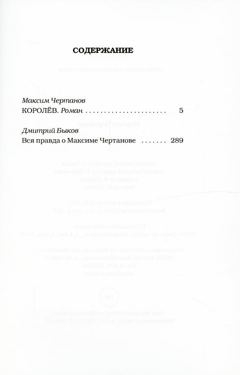 Дополнительное изображение книги «Королев: роман»