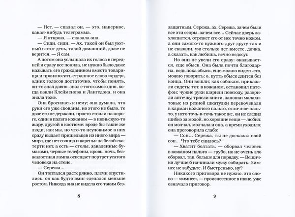 Дополнительное изображение книги «Королев: роман»