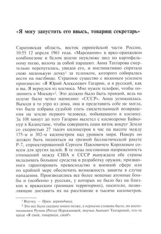 Дополнительное изображение книги «Тысяча и одна ночь. Астрономические этюды»