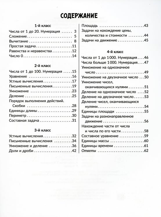 Дополнительное изображение книги «Все правила математики с наглядными примерами, контрольными и тренировочными упражнениями. 1-4 кл»