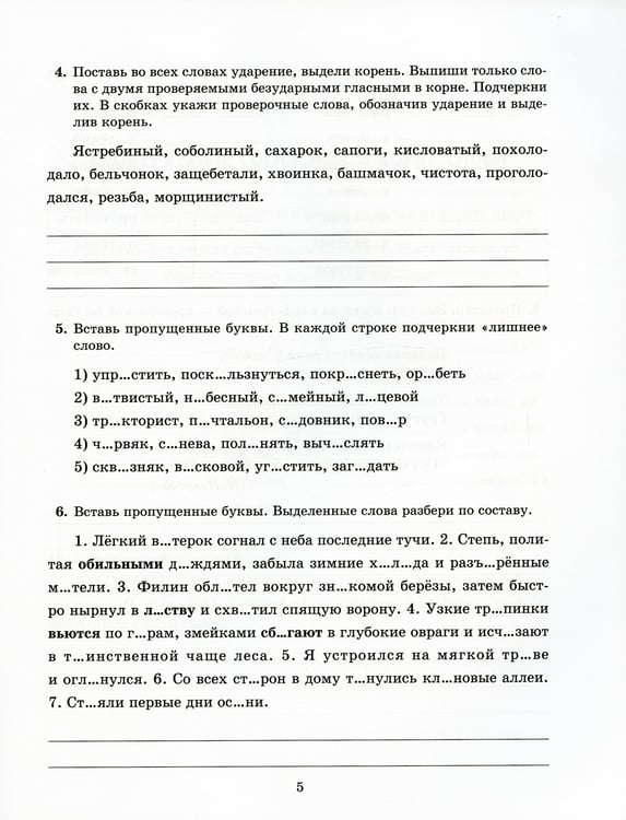 Дополнительное изображение книги «Все правила русского языка в тренировочных упражнениях с ответами и подсказками 5-6 кл»