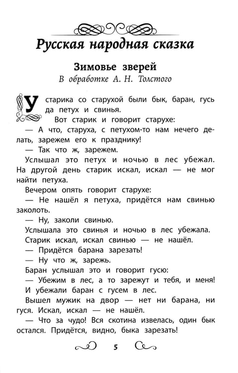 Дополнительное изображение книги «Хрестоматия по чтению: ледяные истории: начальная школа: без сокращений»
