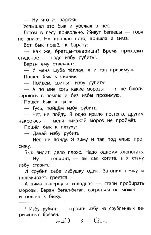 Дополнительное изображение книги «Хрестоматия по чтению: ледяные истории: начальная школа: без сокращений»