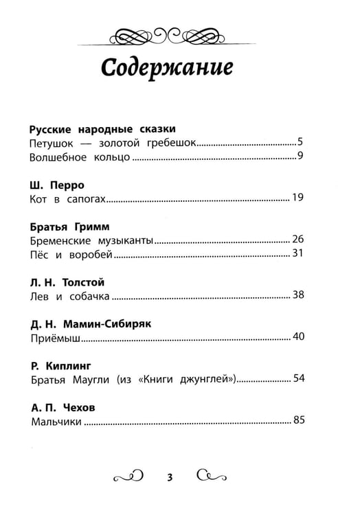 Дополнительное изображение книги «Хрестоматия по чтению: настоящие друзья: начальная школа: без сокращений»