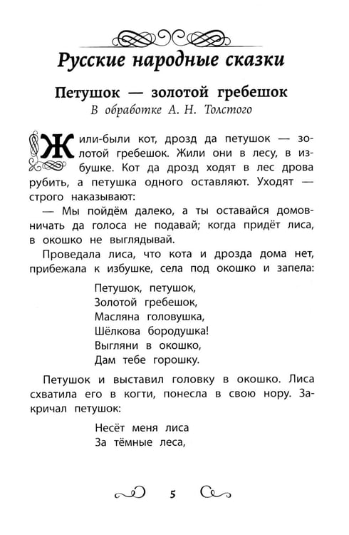 Дополнительное изображение книги «Хрестоматия по чтению: настоящие друзья: начальная школа: без сокращений»