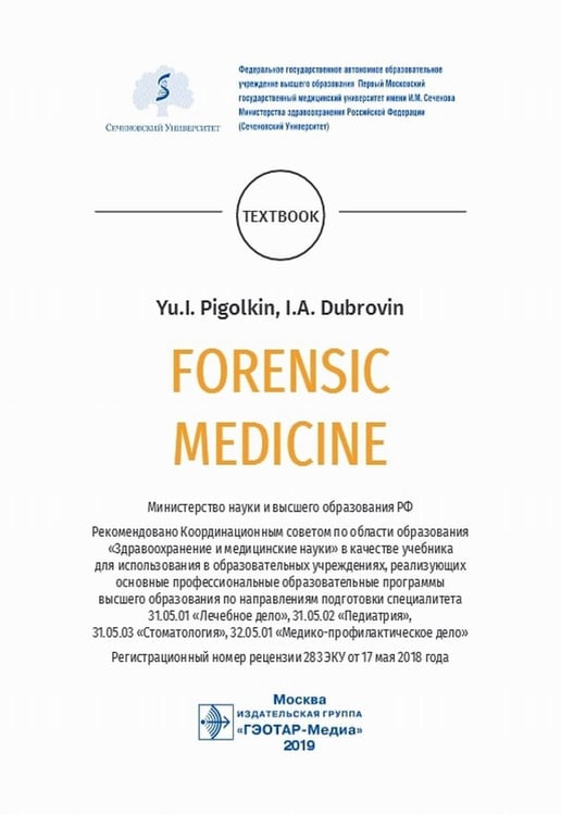 Дополнительное изображение книги «Forensic Medicine. Textbook»