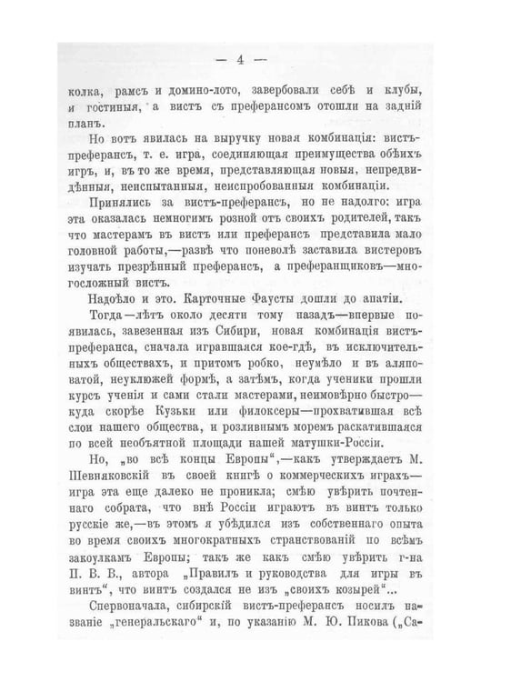 Дополнительное изображение книги «Сибирский севт-перферанс винт»