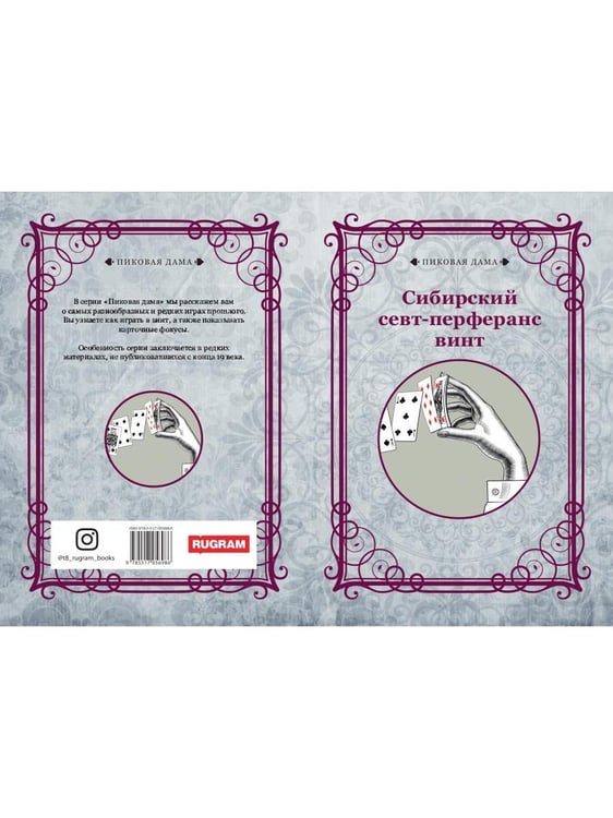 Дополнительное изображение книги «Сибирский севт-перферанс винт»