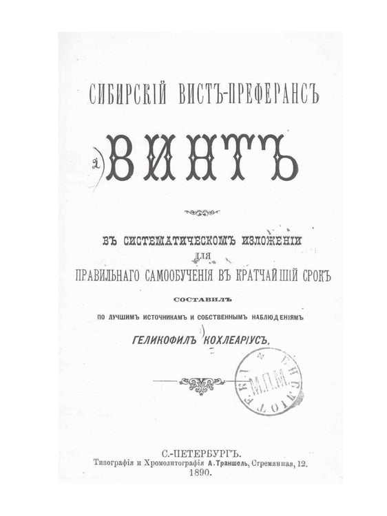 Дополнительное изображение книги «Сибирский севт-перферанс винт»
