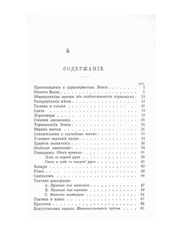 Дополнительное изображение книги «Сибирский севт-перферанс винт»
