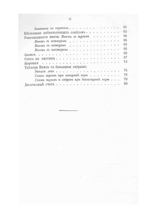 Дополнительное изображение книги «Сибирский севт-перферанс винт»