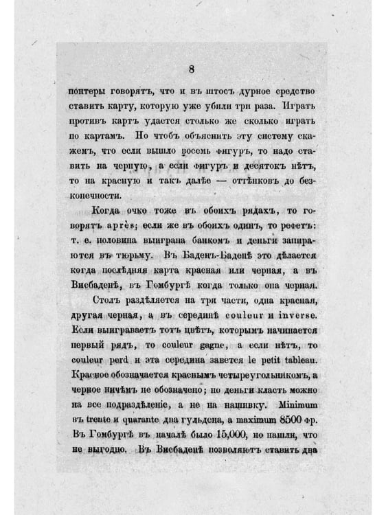 Дополнительное изображение книги «Тайна игры в рулетку и в трант и карант. Мат шулерству или окончательное изобличие плутней карточной игры»