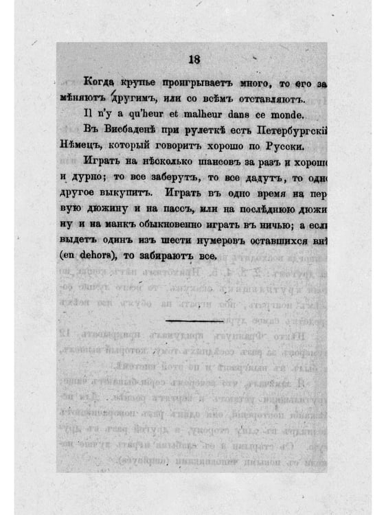 Дополнительное изображение книги «Тайна игры в рулетку и в трант и карант. Мат шулерству или окончательное изобличие плутней карточной игры»