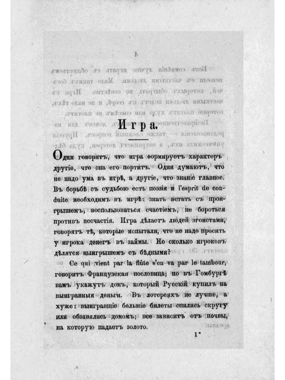 Дополнительное изображение книги «Тайна игры в рулетку и в трант и карант. Мат шулерству или окончательное изобличие плутней карточной игры»