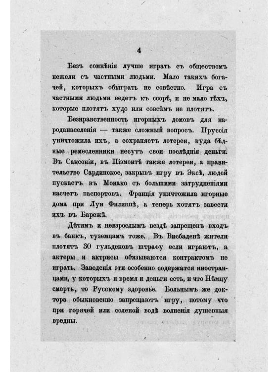Дополнительное изображение книги «Тайна игры в рулетку и в трант и карант. Мат шулерству или окончательное изобличие плутней карточной игры»