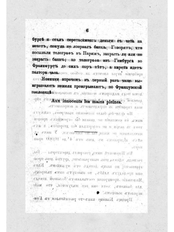Дополнительное изображение книги «Тайна игры в рулетку и в трант и карант. Мат шулерству или окончательное изобличие плутней карточной игры»