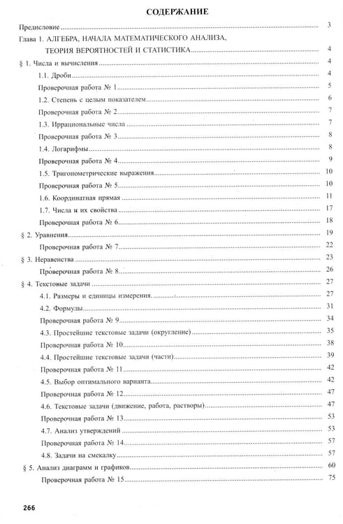Дополнительное изображение книги «Математика. ЕГЭ 2024. Базовый уровень. Готовимся к итоговой аттестации: Учебное пособие»