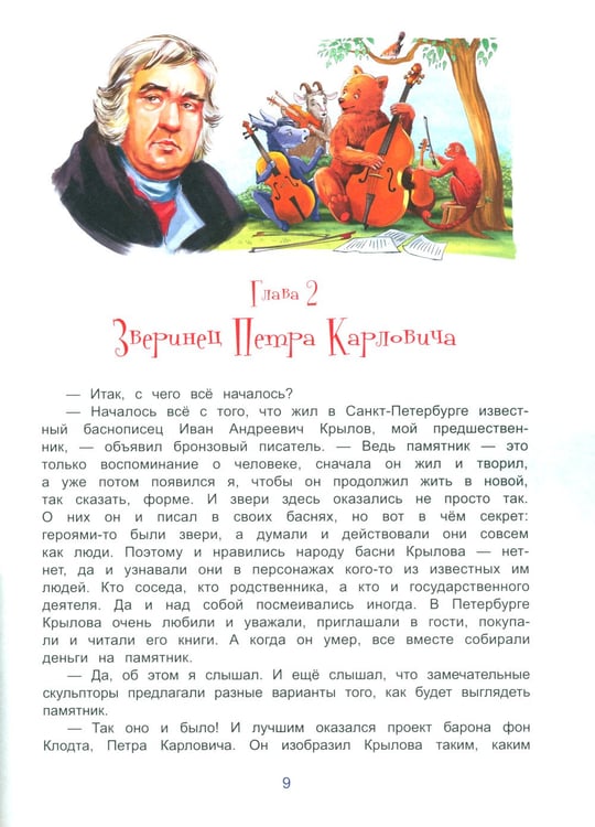Дополнительное изображение книги «Чижик-Пыжик и побег из Летнего сада. 2-е изд»