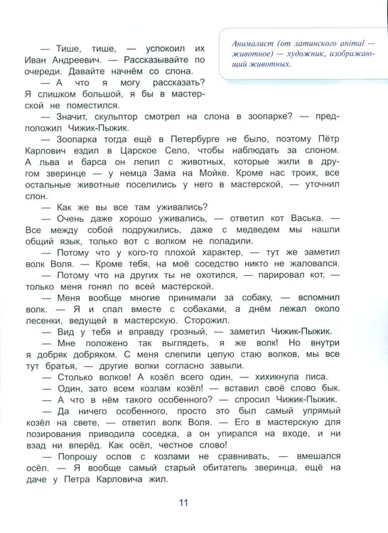 Дополнительное изображение книги «Чижик-Пыжик и побег из Летнего сада. 2-е изд»