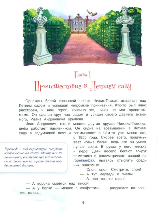 Дополнительное изображение книги «Чижик-Пыжик и побег из Летнего сада. 2-е изд»