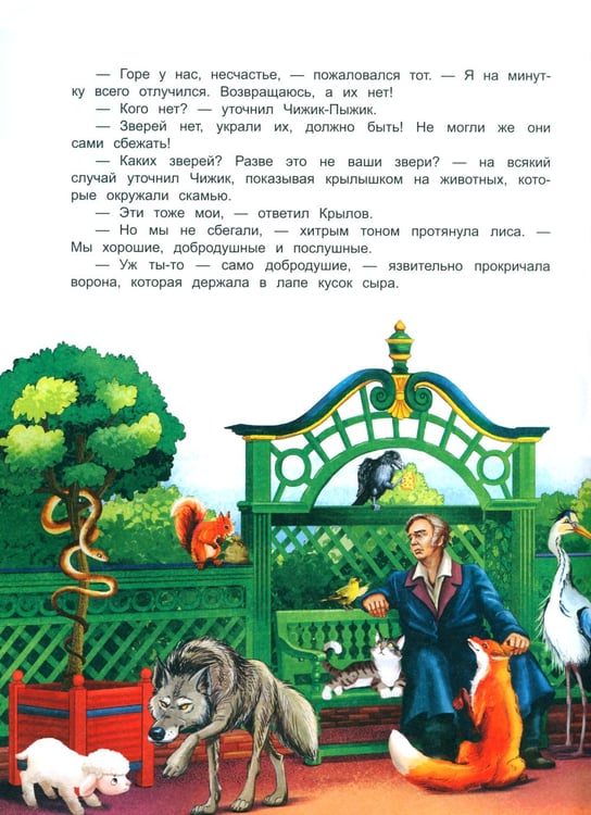 Дополнительное изображение книги «Чижик-Пыжик и побег из Летнего сада. 2-е изд»
