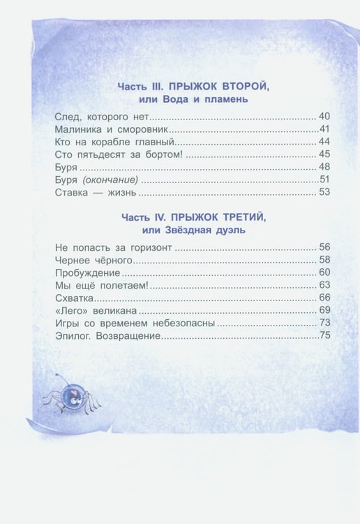 Дополнительное изображение книги «Три прыжка по галактике»