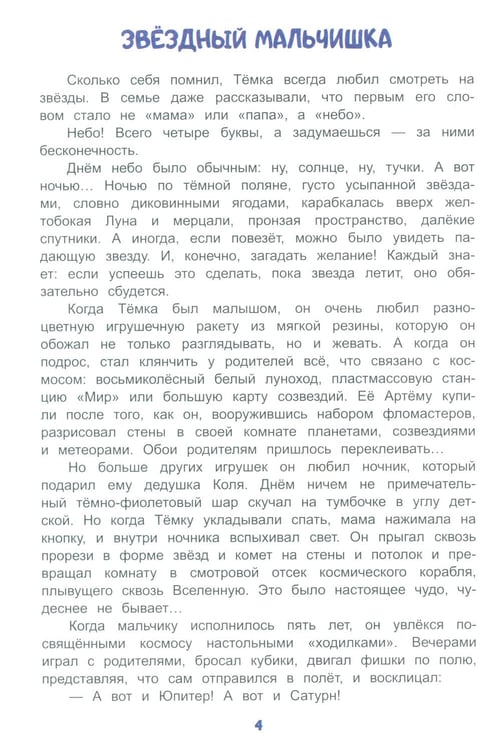 Дополнительное изображение книги «Три прыжка по галактике»
