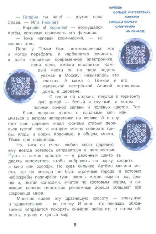 Дополнительное изображение книги «Три прыжка по галактике»