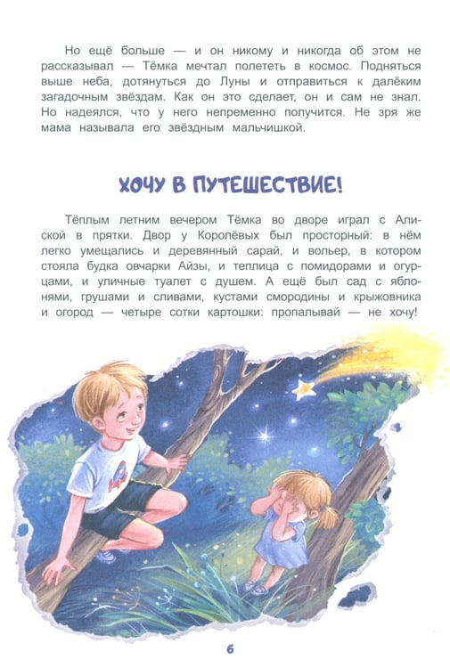 Дополнительное изображение книги «Три прыжка по галактике»