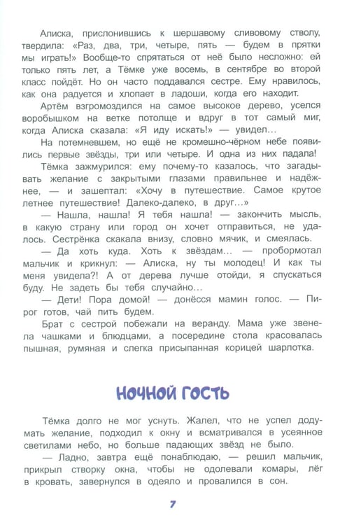 Дополнительное изображение книги «Три прыжка по галактике»