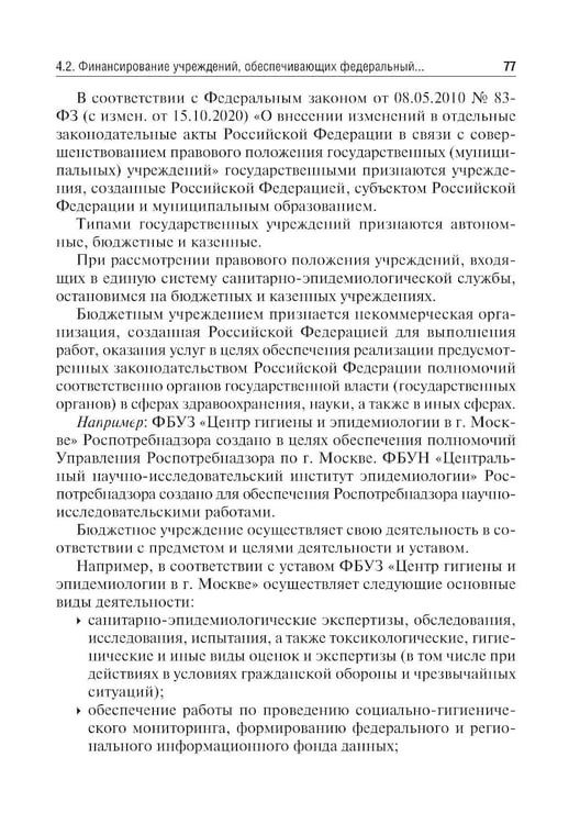 Дополнительное изображение книги «Экономика, организация и управление государственной санитарно-эпидемиологической службой: Учебное пособие»