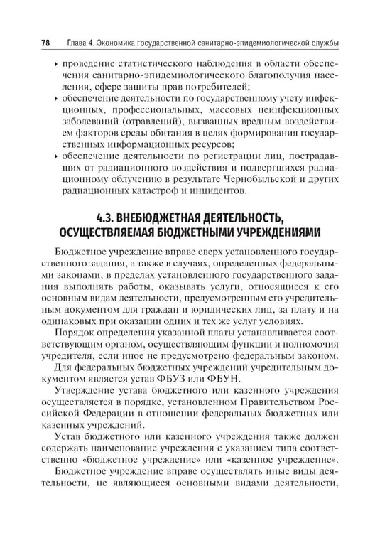 Дополнительное изображение книги «Экономика, организация и управление государственной санитарно-эпидемиологической службой: Учебное пособие»