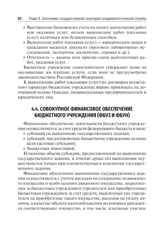 Дополнительное изображение книги «Экономика, организация и управление государственной санитарно-эпидемиологической службой: Учебное пособие»