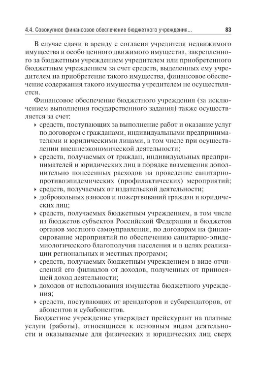 Дополнительное изображение книги «Экономика, организация и управление государственной санитарно-эпидемиологической службой: Учебное пособие»