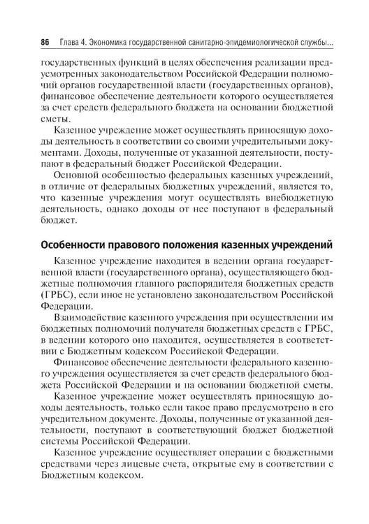 Дополнительное изображение книги «Экономика, организация и управление государственной санитарно-эпидемиологической службой: Учебное пособие»