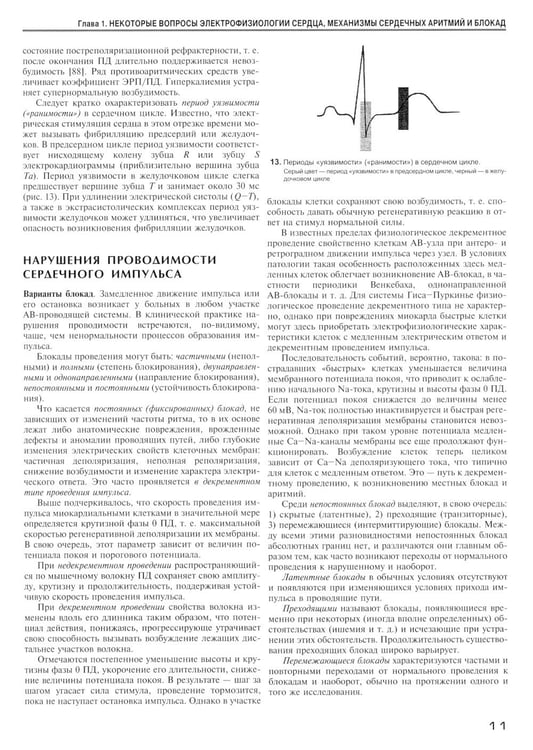 Дополнительное изображение книги «Аритмии и блокады сердца: атлас электрокардиограмм. 5-е изд., перераб. и доп»