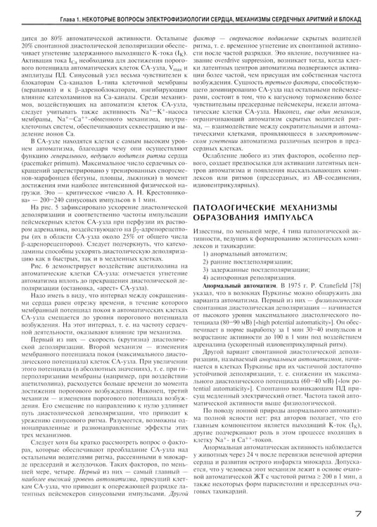 Дополнительное изображение книги «Аритмии и блокады сердца: атлас электрокардиограмм. 5-е изд., перераб. и доп»