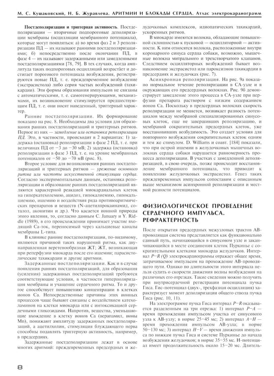 Дополнительное изображение книги «Аритмии и блокады сердца: атлас электрокардиограмм. 5-е изд., перераб. и доп»