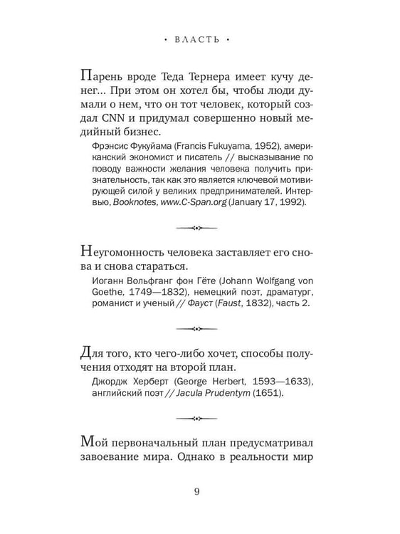 Дополнительное изображение книги «Власть в цитатах и афоризмах»
