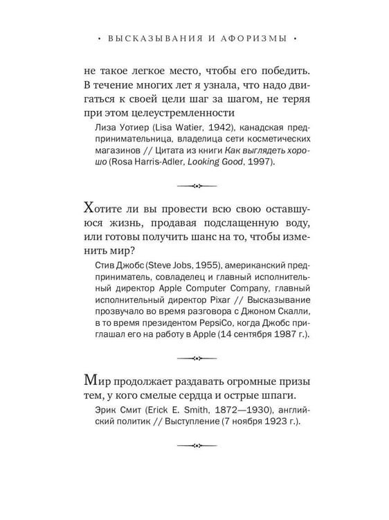 Дополнительное изображение книги «Власть в цитатах и афоризмах»