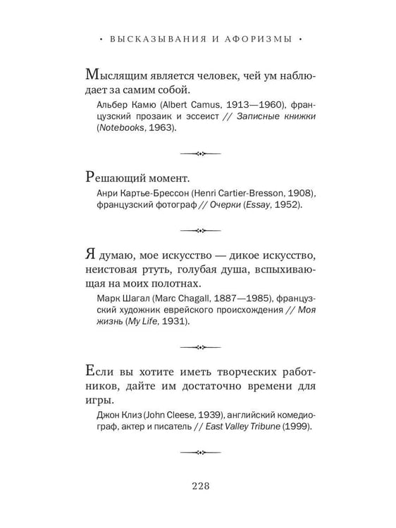 Дополнительное изображение книги «Власть в цитатах и афоризмах»