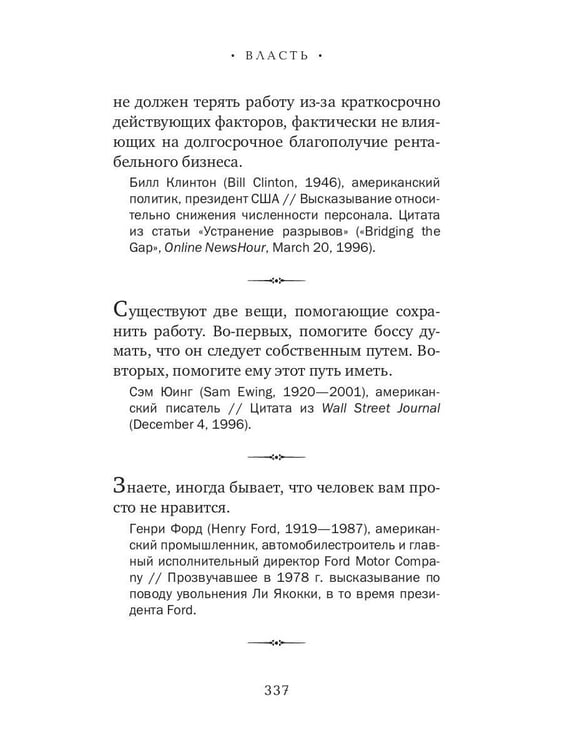 Дополнительное изображение книги «Власть в цитатах и афоризмах»