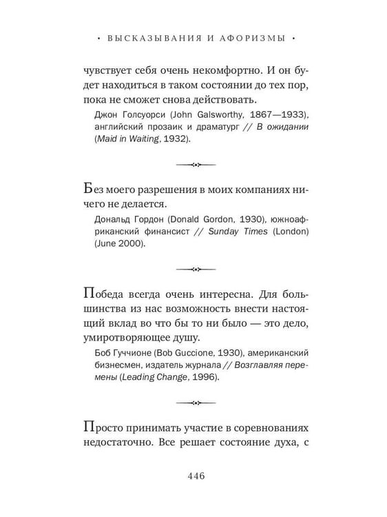 Дополнительное изображение книги «Власть в цитатах и афоризмах»