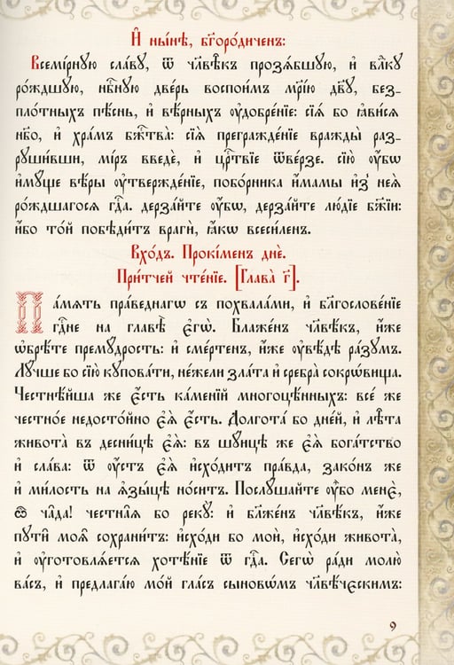 Дополнительное изображение книги «Служба с акафистом преподобному и богоносному отцу нашему Амвросию, старцу Оптинскому и всея России чудотворцу»
