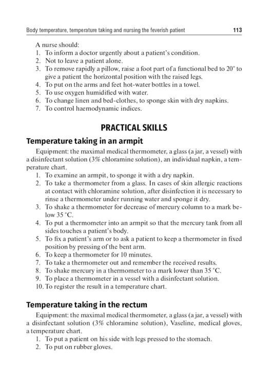 Дополнительное изображение книги «General Care of a Patient: tutorial»