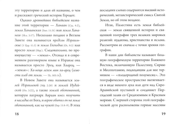 Дополнительное изображение книги «Хлеб богословия. 2-е изд., испр. и дораб»