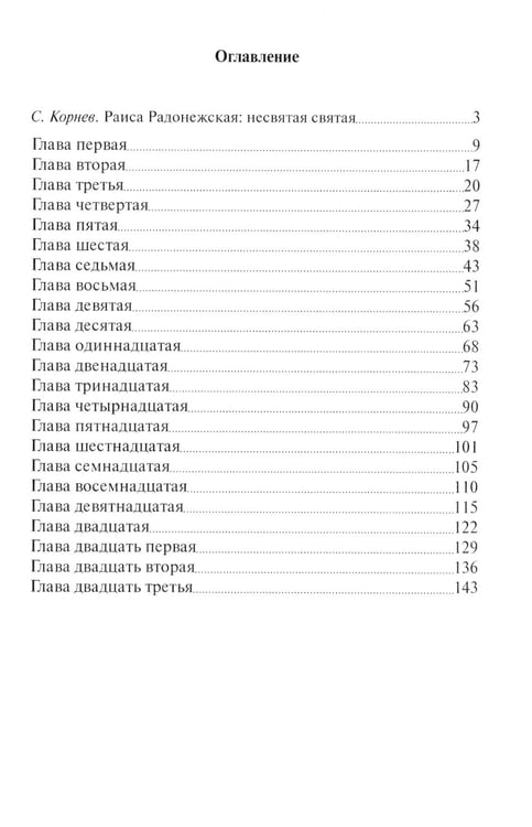 Дополнительное изображение книги «Отец Иван и отец Стефан: повесть»
